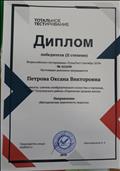 Диплом победителя II степени во Всероссийском тестировании "Тотал Тест Сентябрь-2018" Направление "Методическая грамотность педагога" Диплом победителя II степени во Всероссийском тестировании "Тотал Тест Сентябрь-2018" Направление "Методическая грамотность педагога"